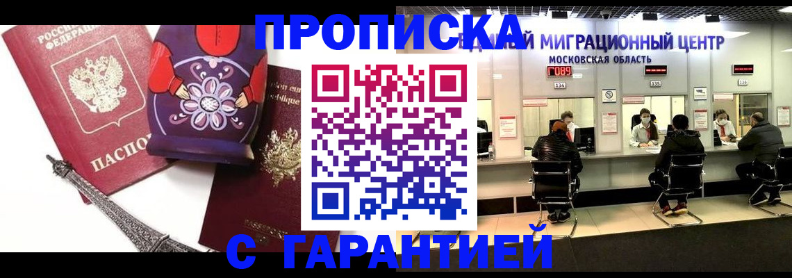 прописка штамп в Угличе